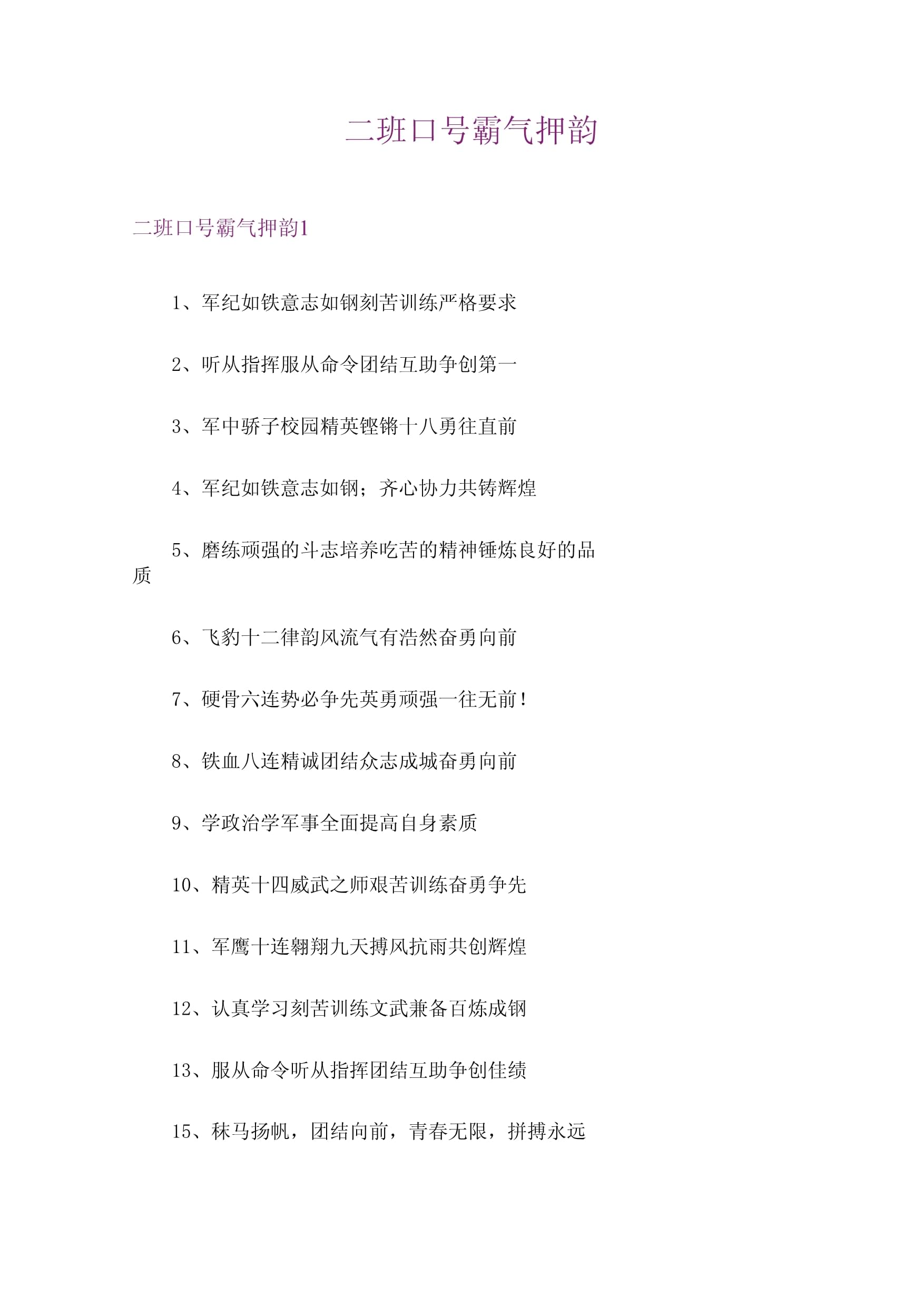 霸气口号(霸气口号团队有杀气)